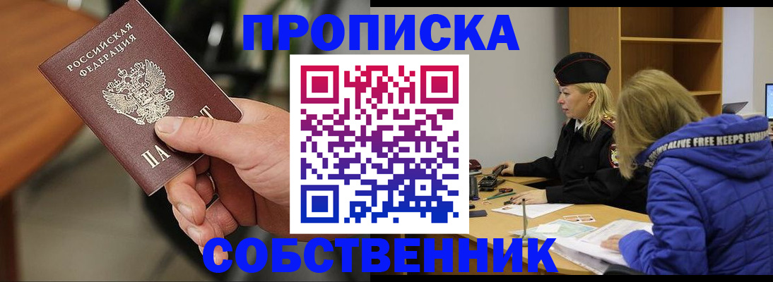 прописка в Приморско-Ахтарске