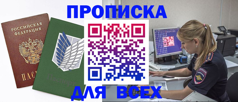 прописка в квартире в Приморско-Ахтарске