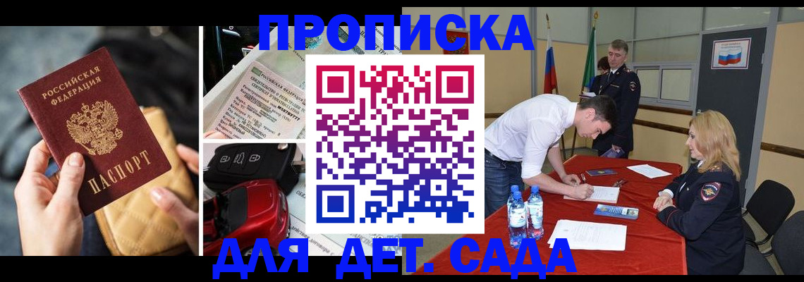 временная регистрация купить в Приморско-Ахтарске